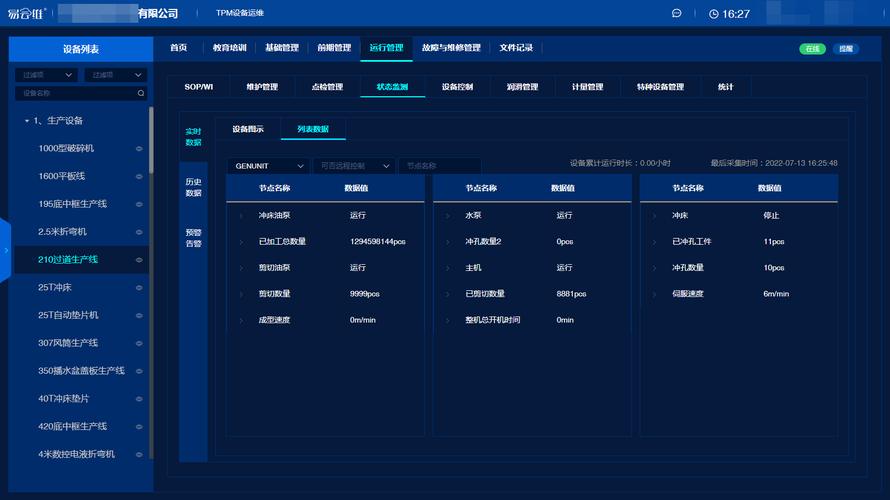廠務(wù)監(jiān)控系統(tǒng)在汽車制造工廠中的應(yīng)用 實(shí)現(xiàn)自動(dòng)安全巡檢與實(shí)時(shí)數(shù)據(jù)反饋